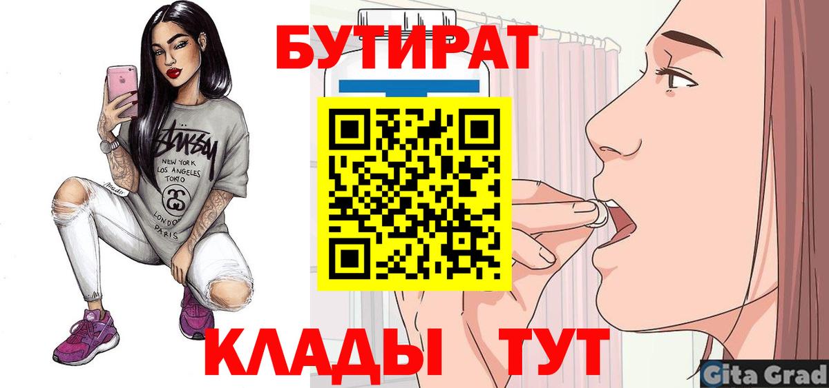 БУТИРАТ 1.4BDO Кимовск