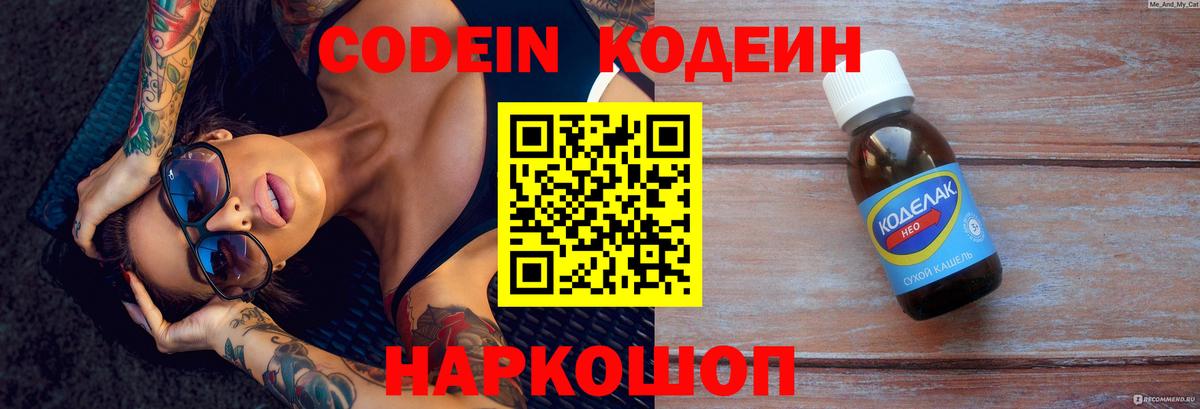 Кимовск  Codein Purple Drank  Codein напиток Lean (лин)  Вход с VPN 