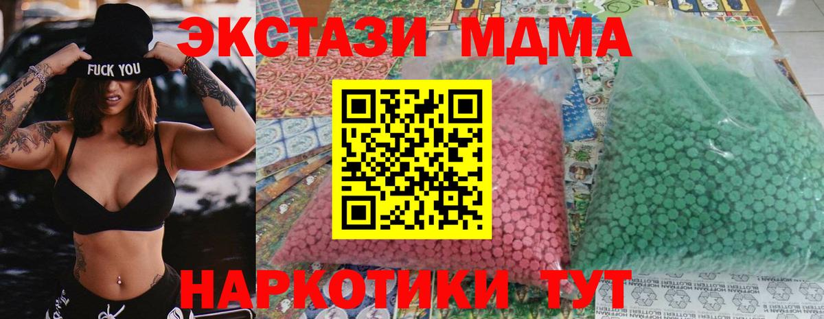 МДМА  МДМА кристаллы  МДМА crystal  Вход с VPN  Кимовск 