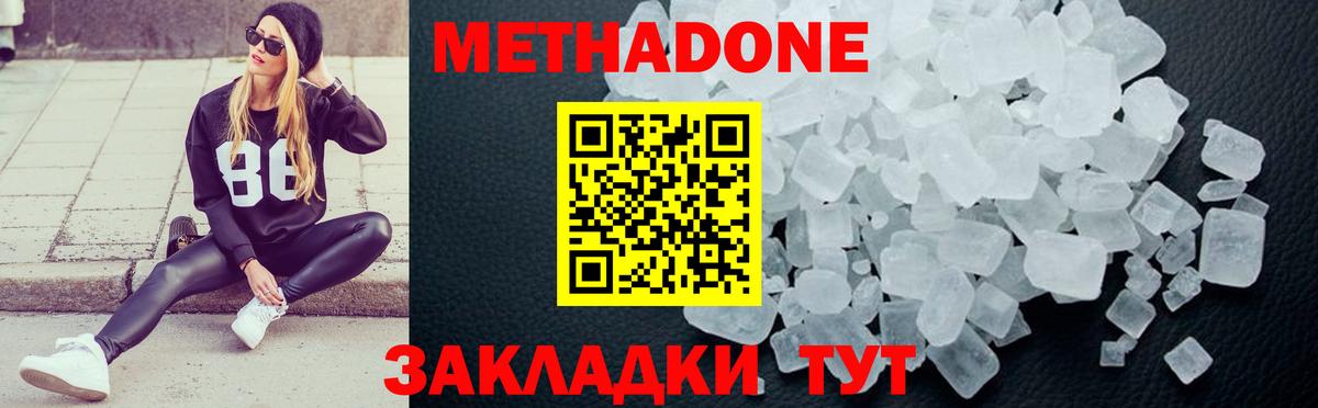 Метадон белоснежный Кимовск