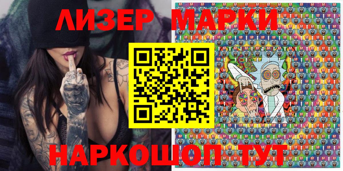 Наркотические марки 1500мкг  Вход с VPN  Кимовск 
